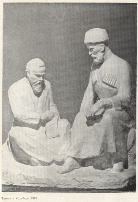 Танеев и Урусбиев